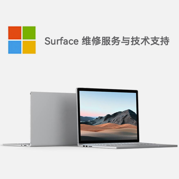 马鞍山surface产品维修服务电话